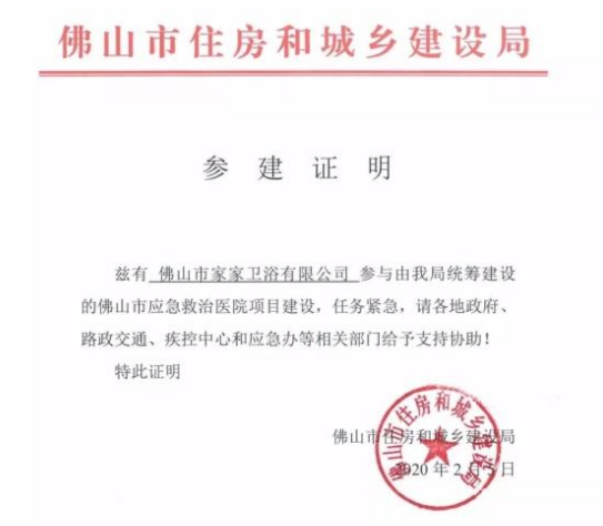 火速支援战疫!浪鲸卫浴捐赠佛山&ldquo;火神山&rdquo;医院全部卫生洁具